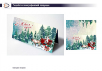 Новогодняя открытка