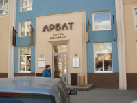Оформление входной группы гостиницы "Арбат"
