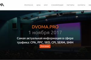 Анонсирование конференции