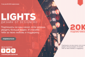 Баннер "Lights"