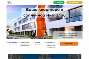 Сайт по продаже квартир в Анталии