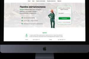 Лендинг по приёму металлолома