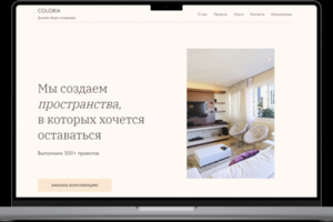 Одностраничный сайт дизайн бюро интерьера