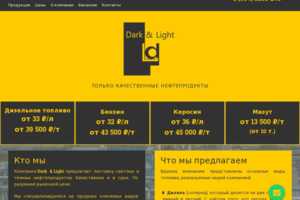 Сайт фирмы Dark & Light