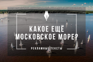 Тексты для элитного загородного комплекса на Волге