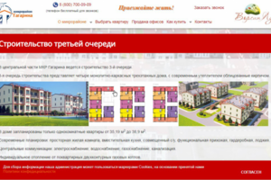 Микрорайон Гагарина