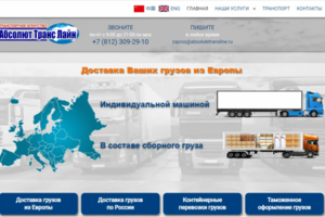 АбсолютТрансЛайн