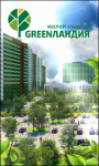 Greenландия Banner (застройщик Петербургская Недвижимость)