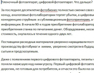 Пленочный фотоаппарат, цифровой фотоаппарат. Что дальше?