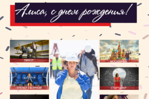 Сайт День Рождения на Wix