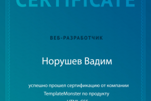Сертификат от TemplateMonster