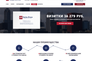 Дизайн сайта типографии Forte Press