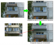 Обработка фотографий балконов