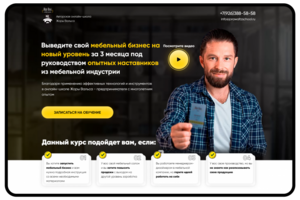Разработка лендинга для онлайн школы
