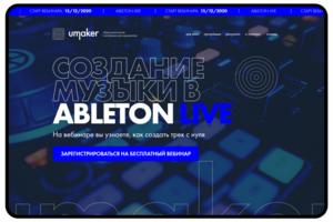 Лендинг для вебинара "Создание музыки в ABLETON LIVE"