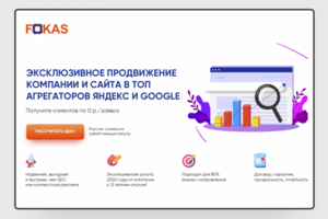 Лендинг для компании занимающейся продвижением