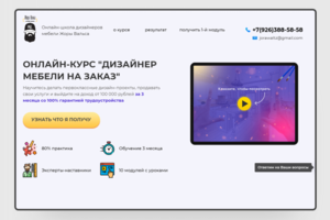 Лендинг для онлайн школы