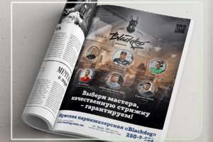 Дизайн рекламной полосы для барбершопа