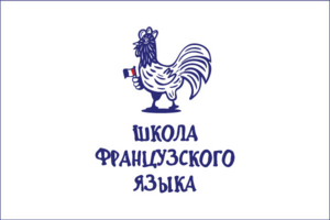 Школа французского языка