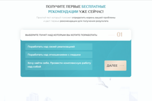 Квиз для сайта