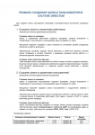 DIRECTUM. Правила создания записи пользователя в системе