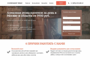 Лендинг для строительной компании