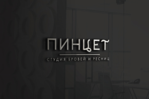 Разработка бренда студии бровей  и ресниц "Пинцет"