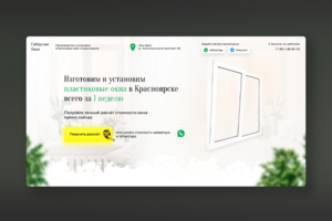 Лендинг для Пластиковых окон