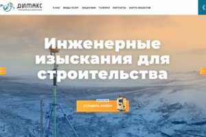 Разработал сайт по геодезии под ключ