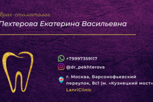 Именная визитка стоматолога