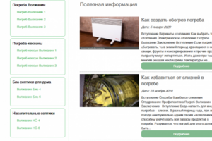 Погреба Волжанин