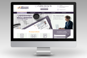 Сайт для компании, занимающейся консалтингом
