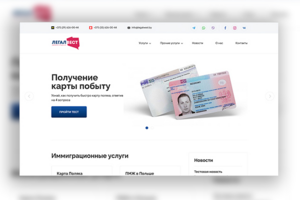 LegalWest - Иммиграционные услуги в Беларуси