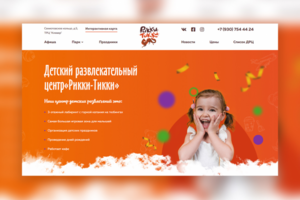 РиккиТикки - Сеть детских развлекательных центров