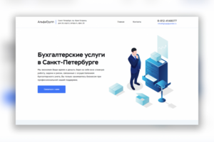 АльфаГрупп - Бухгалтерские услуги