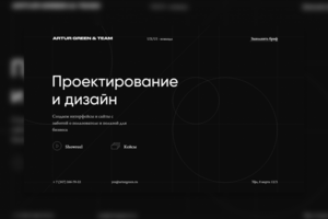 Artur Green & Team - UI/UX Команда