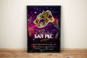 афиша Новогодний Бал