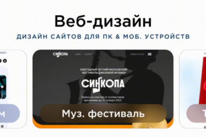 Веб-дизайн