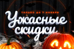 Баннер для хэллоуина