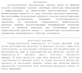 Гистология - перевод на английский.