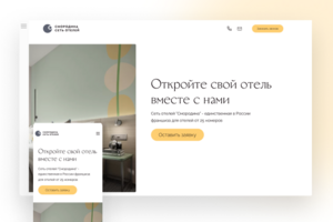 Сайт для сети отелей Смородина