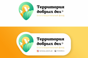 Территория добрых дел