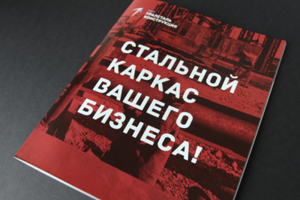 Уралсталь