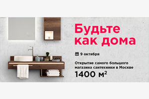 Баннер к открытию магазина