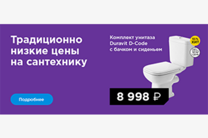 Перфекто баннер для акции