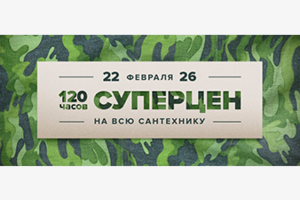 Баннер для акции