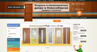 Двери Сибири