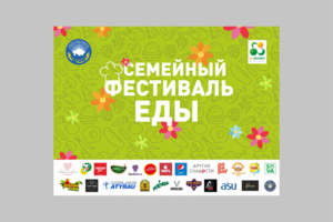 Баннер на сцену для семейного фестиваля еды "ПИКНИК"