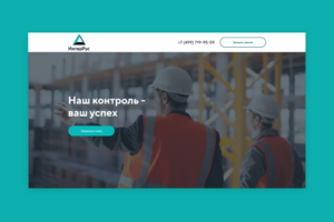 Интер рус