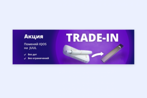 Trade in